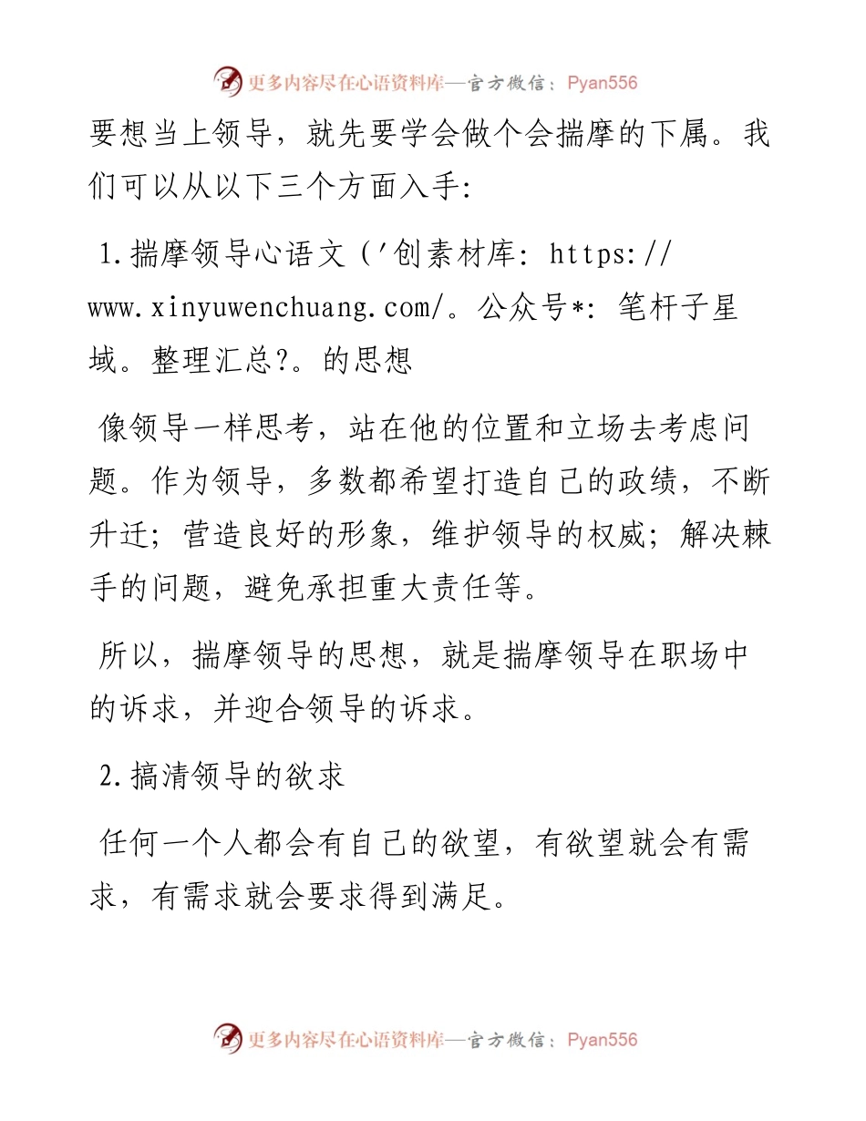 如何快速读懂领导的心思？.docx_第2页