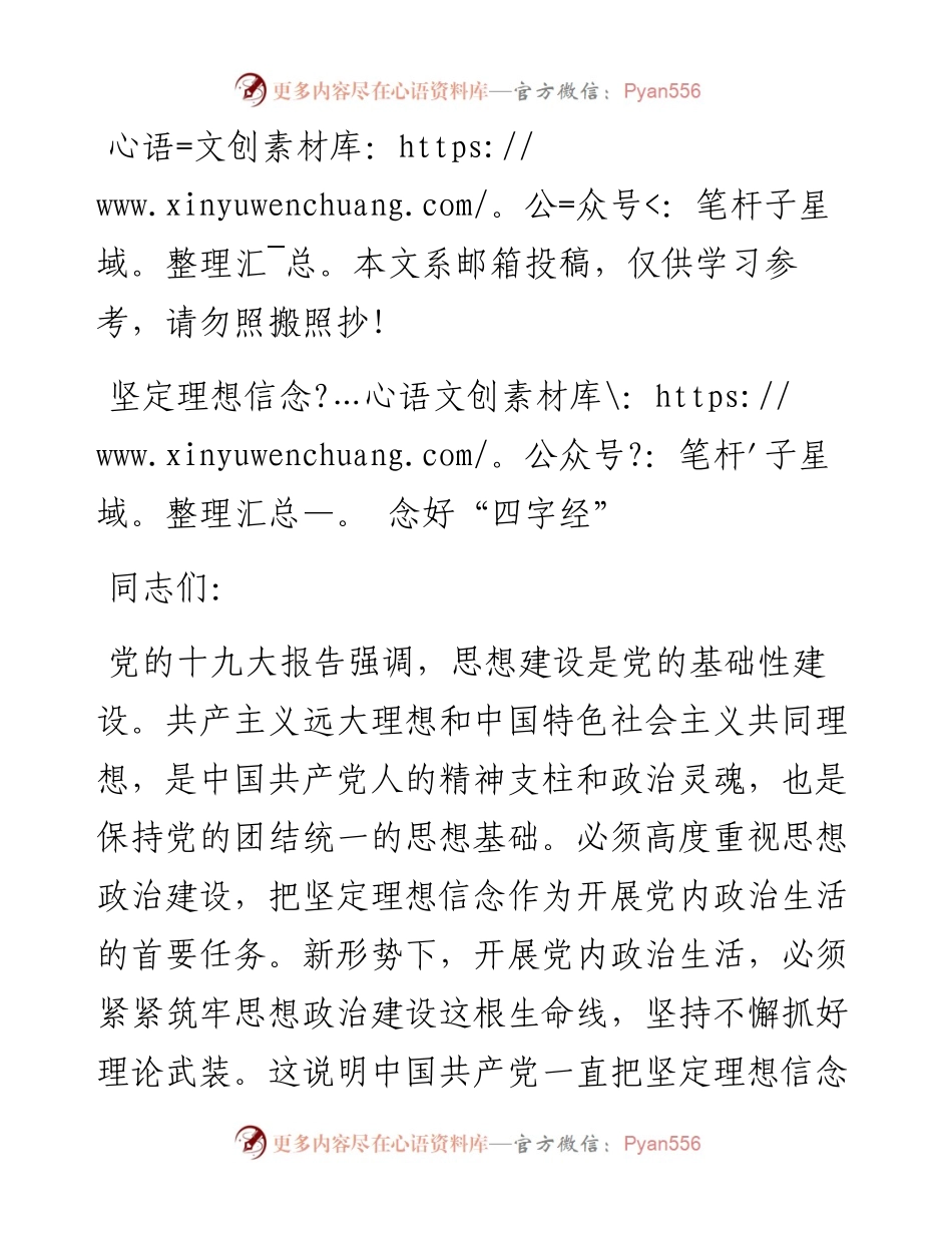 坚定理想信念 念好修公实担“四字经”.docx_第1页