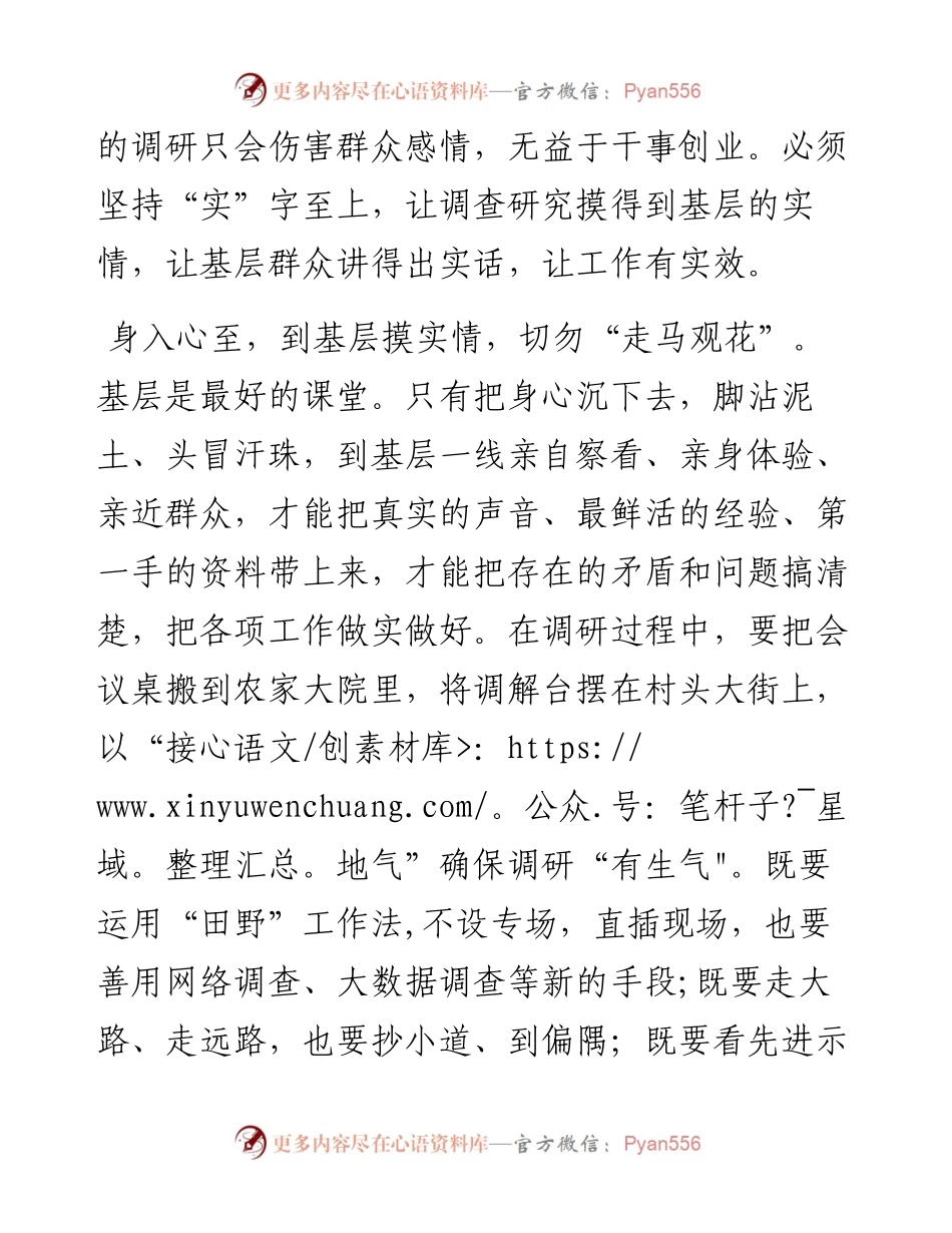 学习贯彻《关于在全党大兴调查研究的工作方案》心得体会.docx_第2页