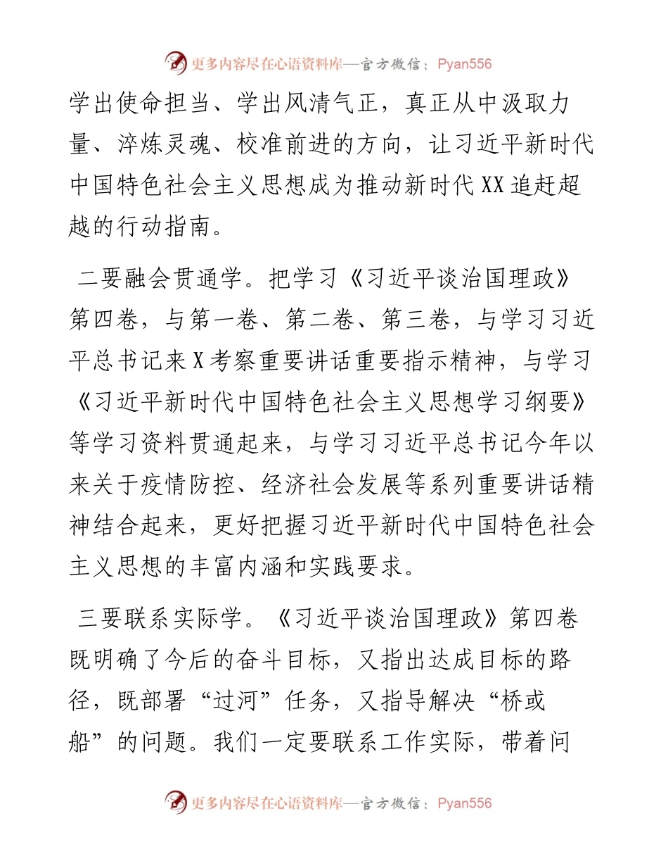 学习《习近平谈治国理政》第四卷理论学习主持讲话.docx_第2页