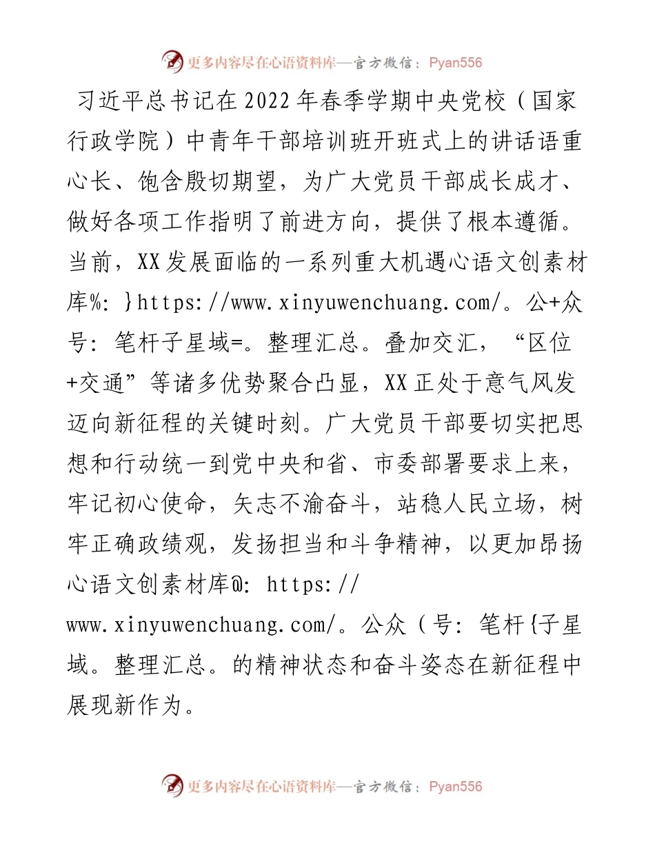 坚定理想信念 练就过硬本领 努力在新征程中展现新作为.docx_第1页