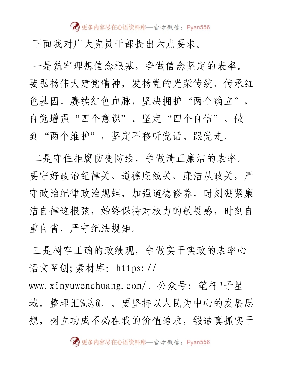 坚定理想信念 练就过硬本领 努力在新征程中展现新作为.docx_第2页