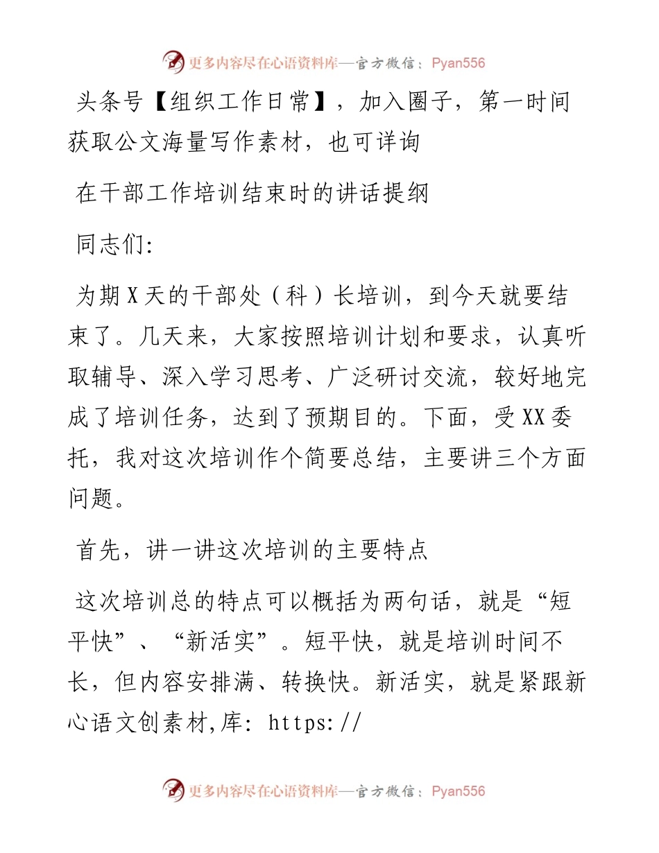 培训班结束时的总结讲话(1).docx_第1页