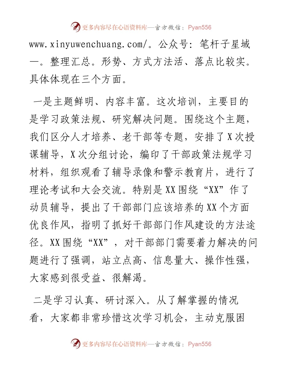 培训班结束时的总结讲话(1).docx_第2页