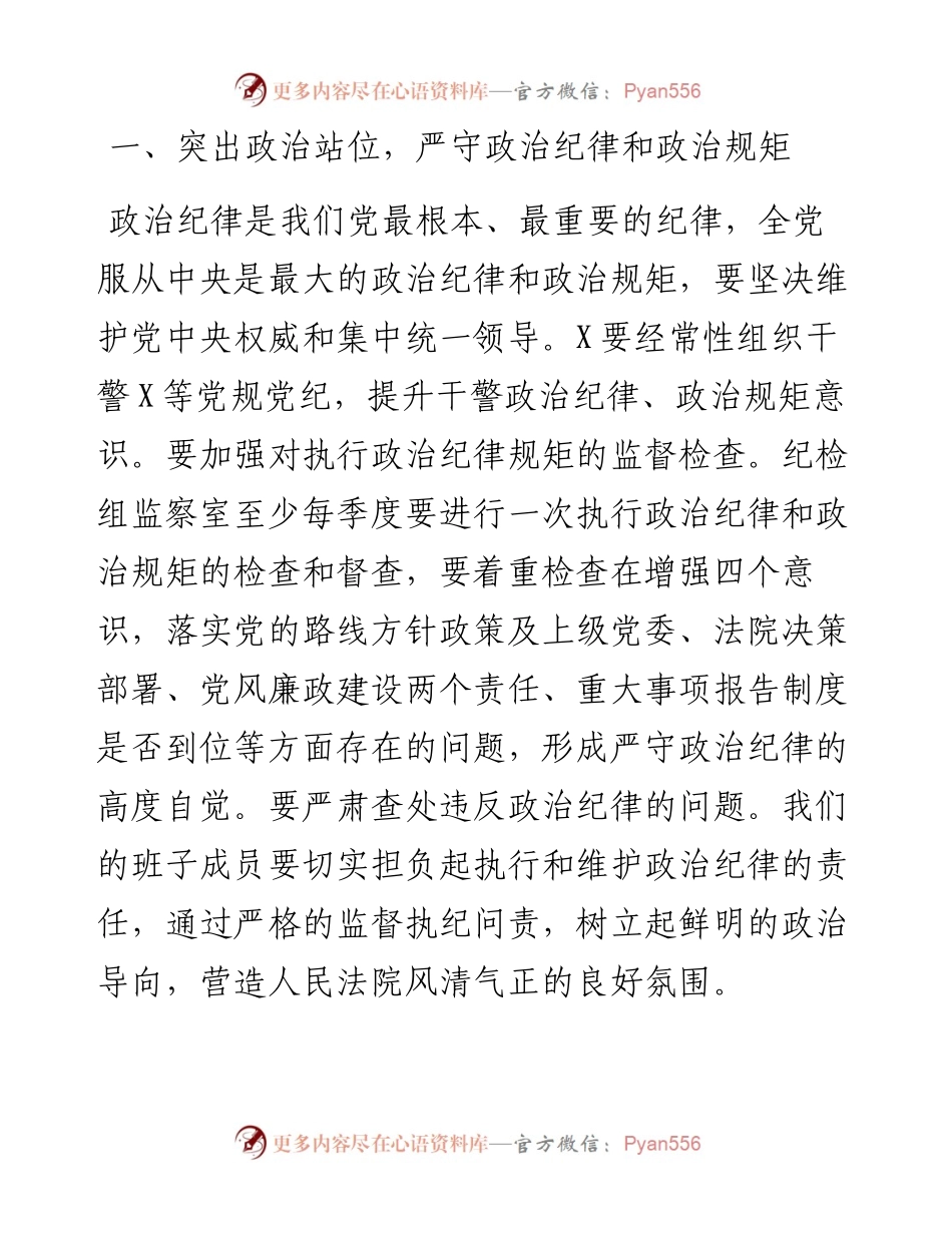 在机关廉政党课上的讲话稿.docx_第2页