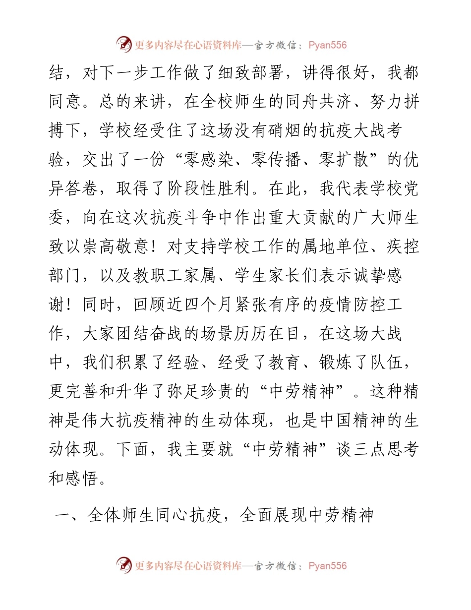 在学校疫情防控工作复盘总结大会上的讲话（0704）.docx_第2页