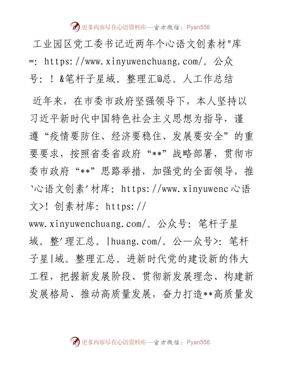 工业园区党工委书记近两年个人工作总结.docx_第1页