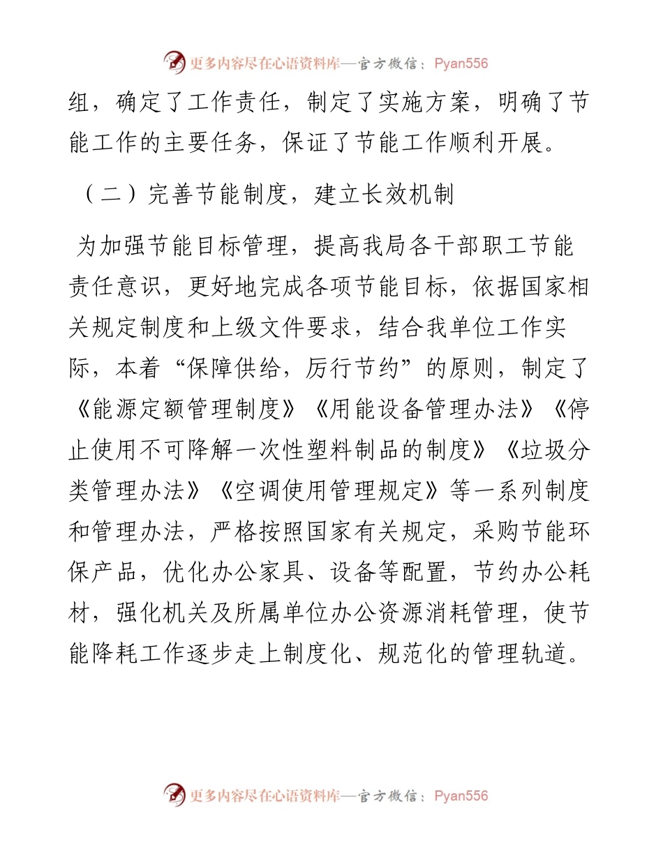 局公共机构节能工作情况和工作要点.docx_第2页