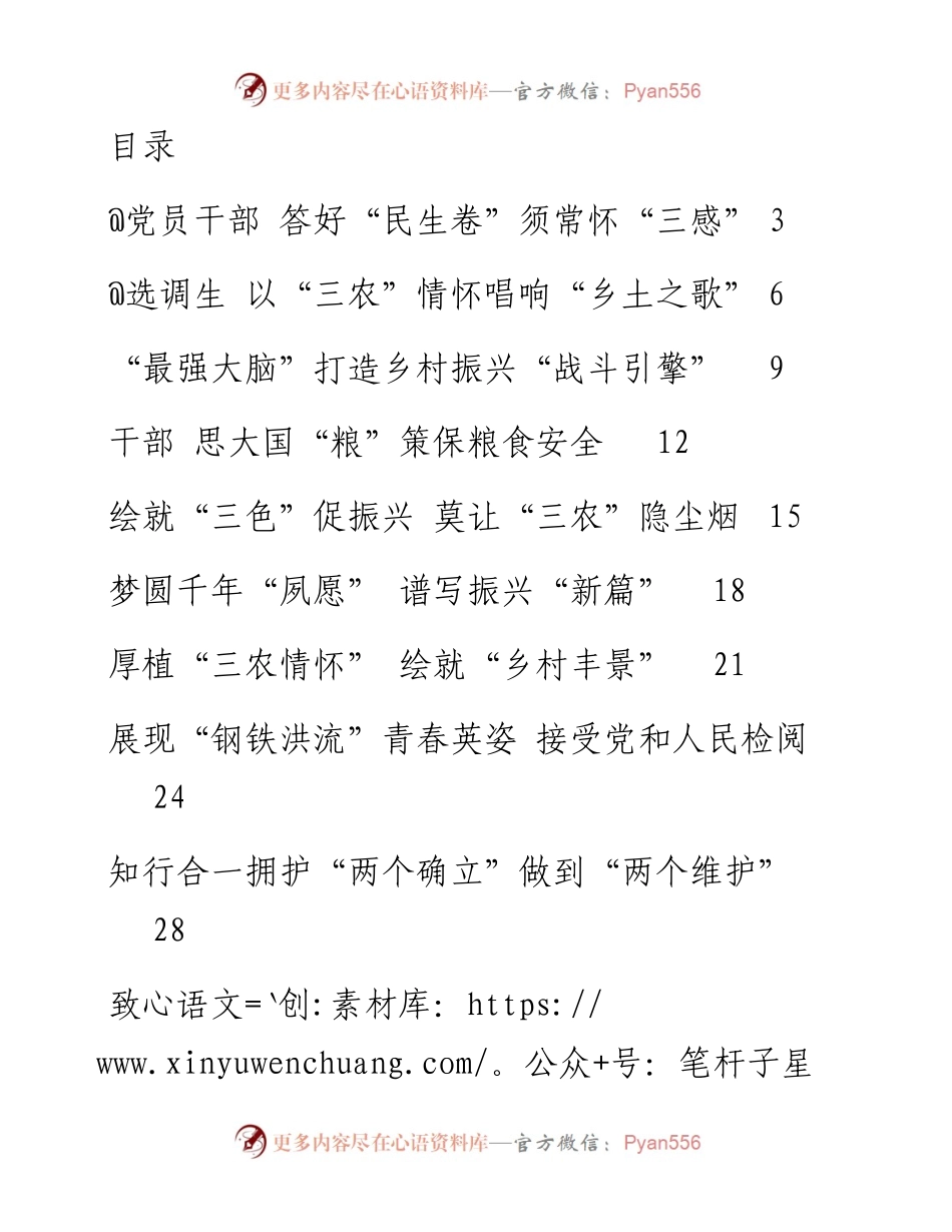 基层视野学习心得-25篇.docx_第1页