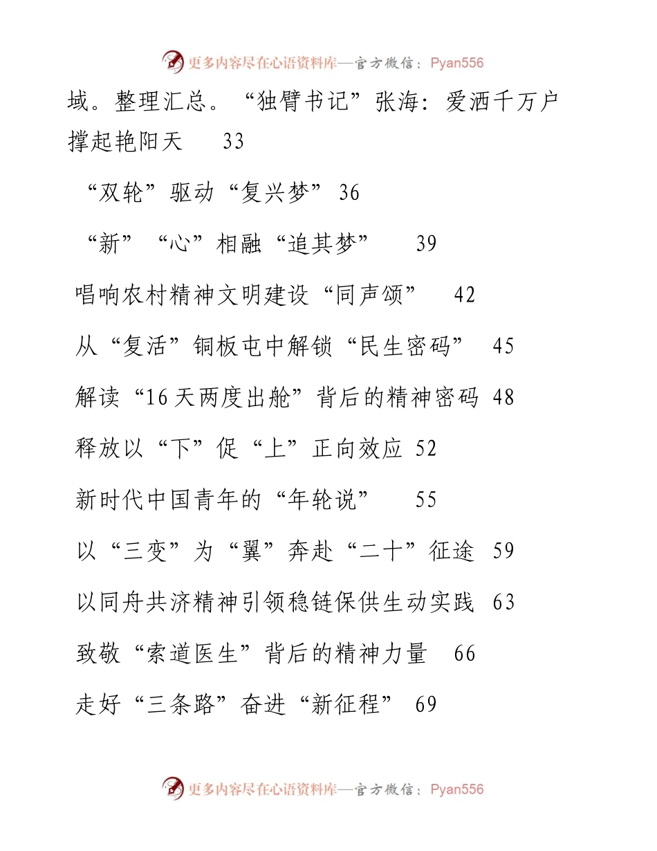 基层视野学习心得-25篇.docx_第2页