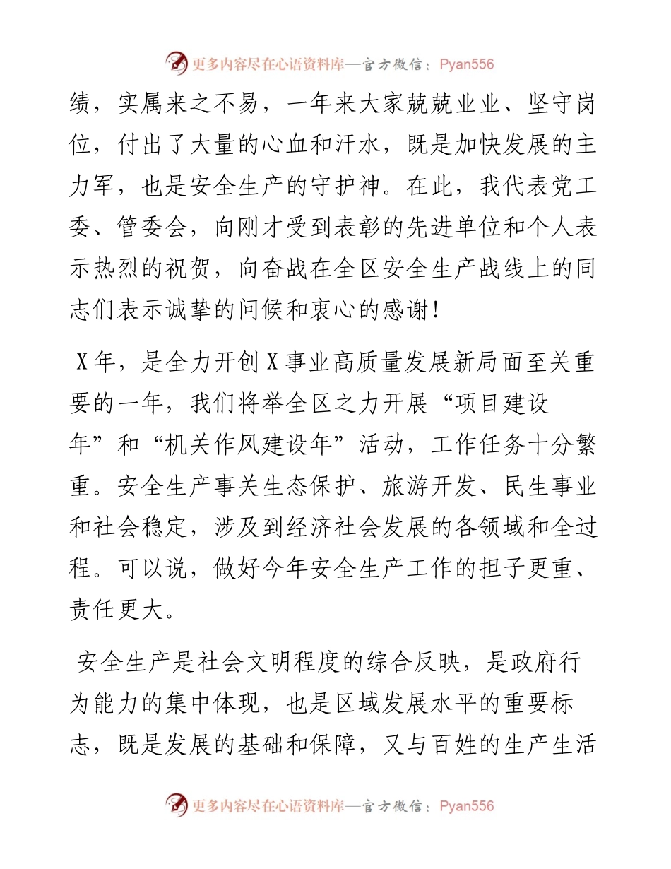 在区安全生产工作会议上的讲话.docx_第2页