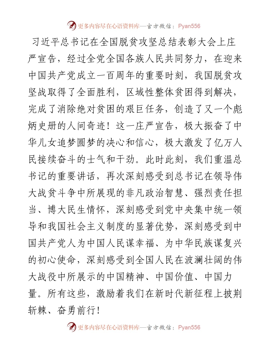 在脱贫攻坚总结表彰大会上的讲话.docx_第2页