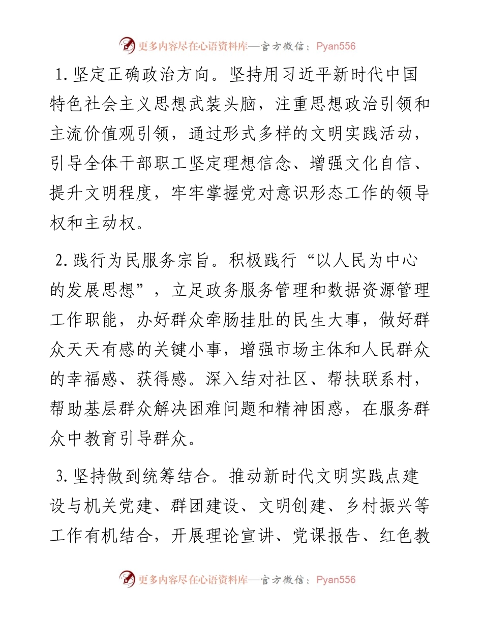 局2023年新时代文明实践点活动方案.docx_第2页