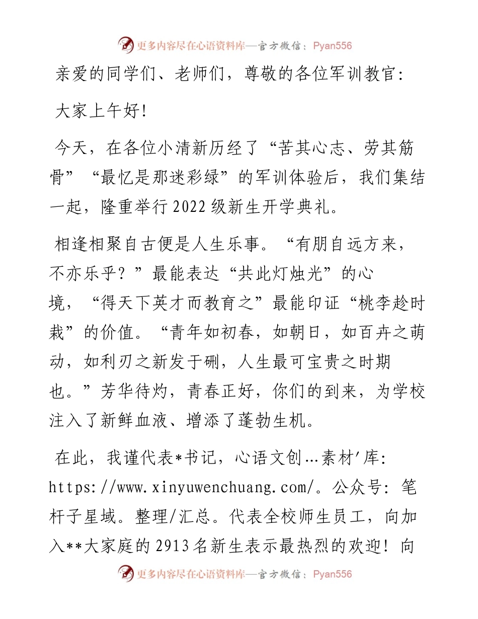 在大学新生开学典礼暨军训总结大会上的讲话 (2).docx_第1页