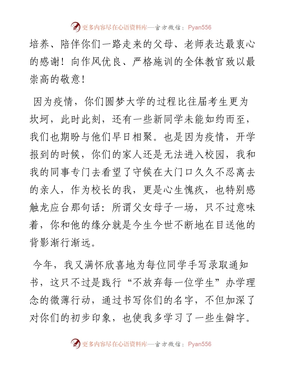 在大学新生开学典礼暨军训总结大会上的讲话 (2).docx_第2页