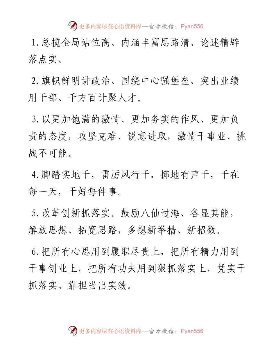天天金句精选(12月9日).docx_第1页