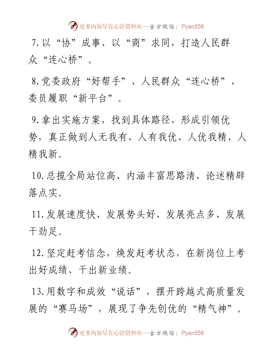 天天金句精选(12月9日).docx_第2页