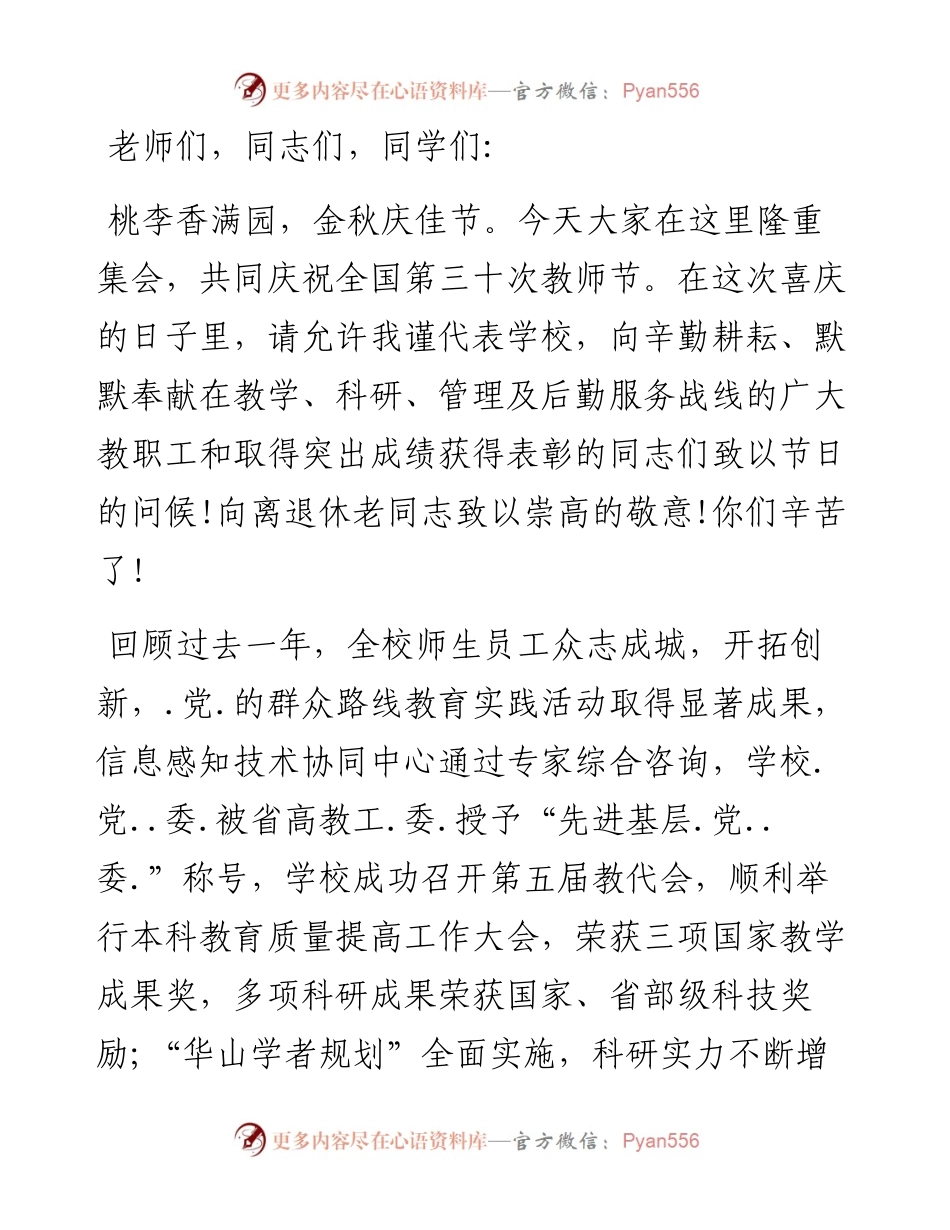 在学院庆祝第XX个教师节表彰大会上的讲话.docx_第1页