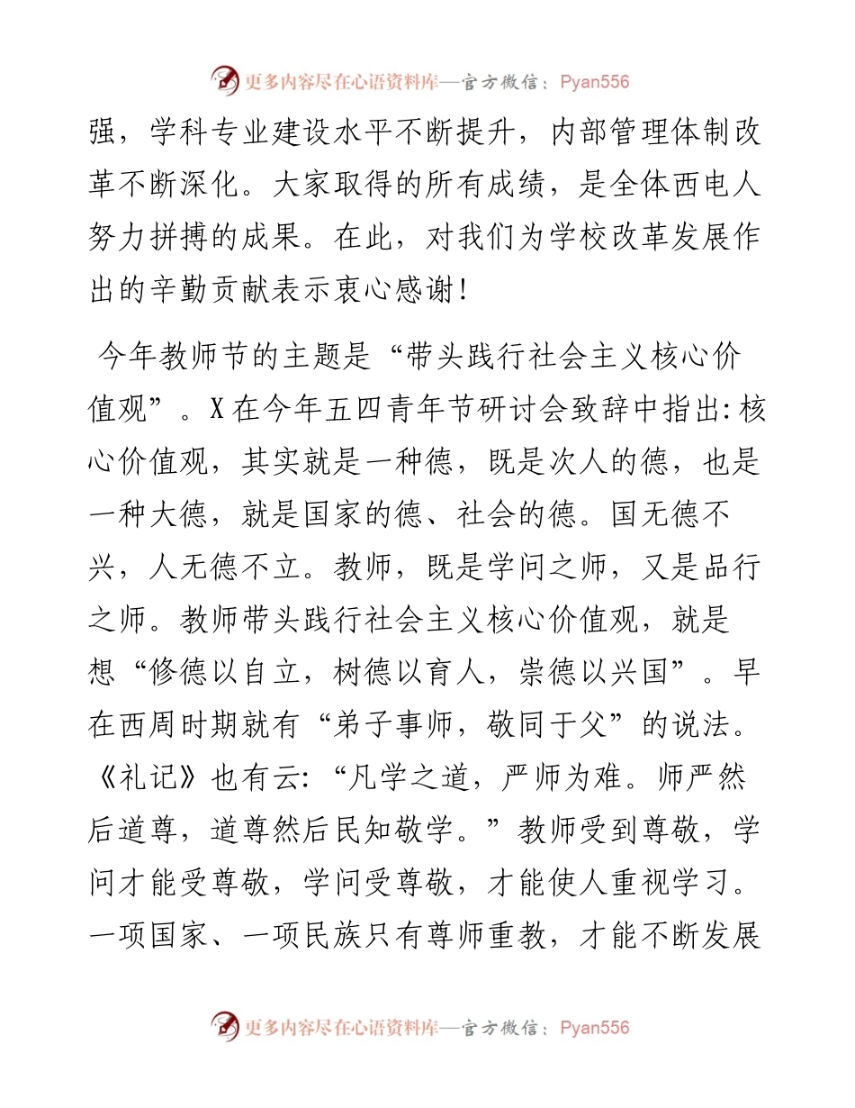在学院庆祝第XX个教师节表彰大会上的讲话.docx_第2页