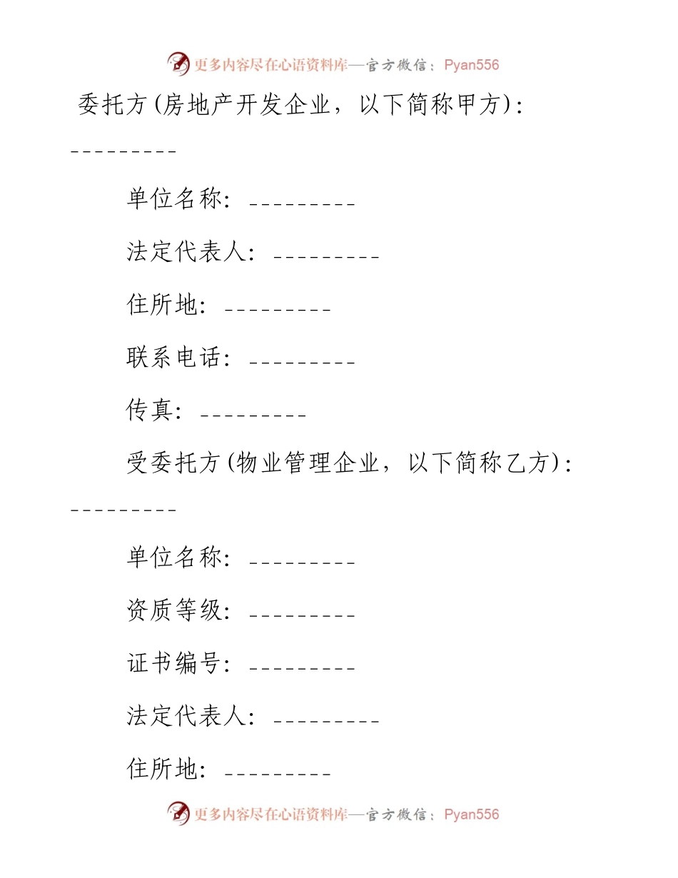 委托服务合同协议.docx_第1页