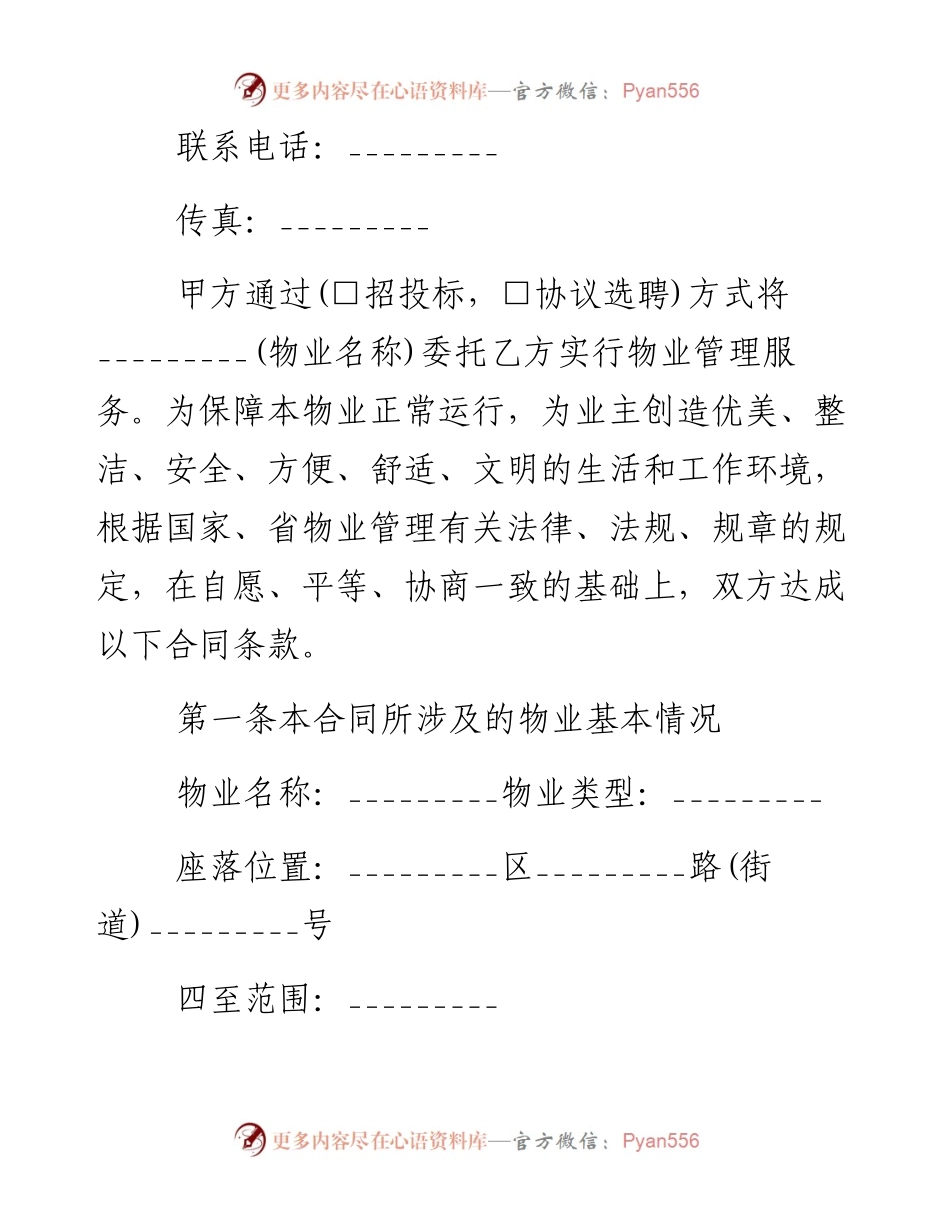 委托服务合同协议.docx_第2页