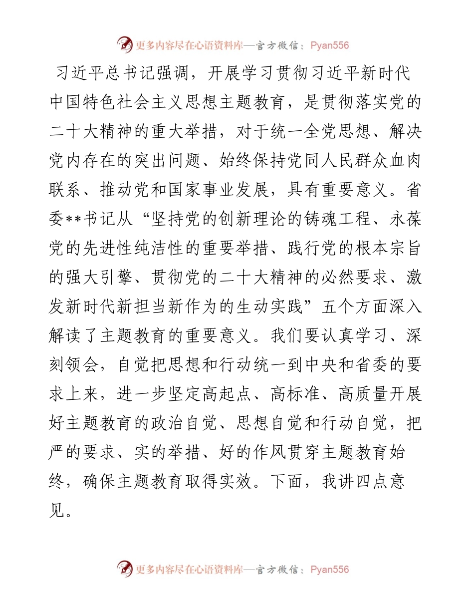 在厅开展主题教育工作会上的讲话.docx_第2页