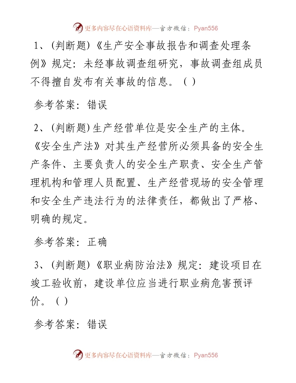 安全生产其他生产经营单位模拟考试题库试卷一含解析.docx_第1页