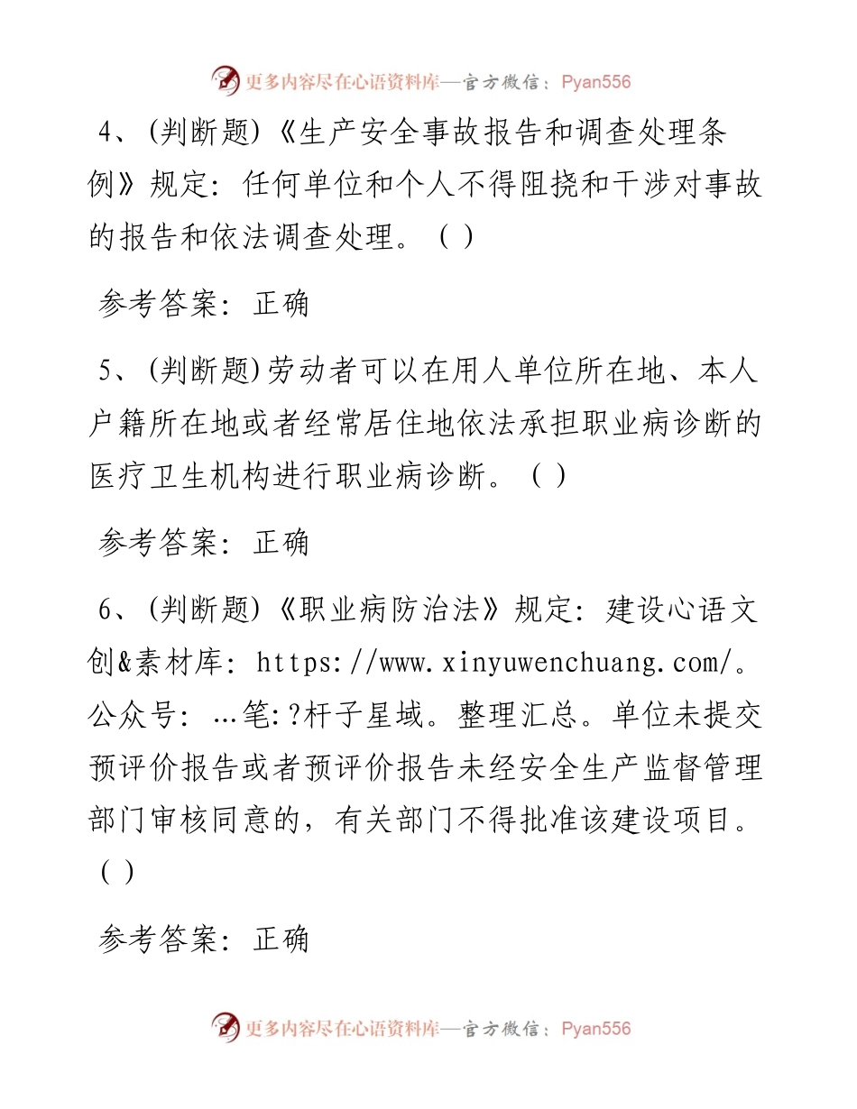 安全生产其他生产经营单位模拟考试题库试卷一含解析.docx_第2页