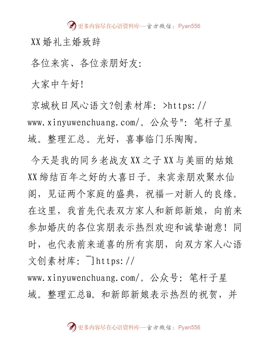 婚礼主婚致辞.docx_第1页
