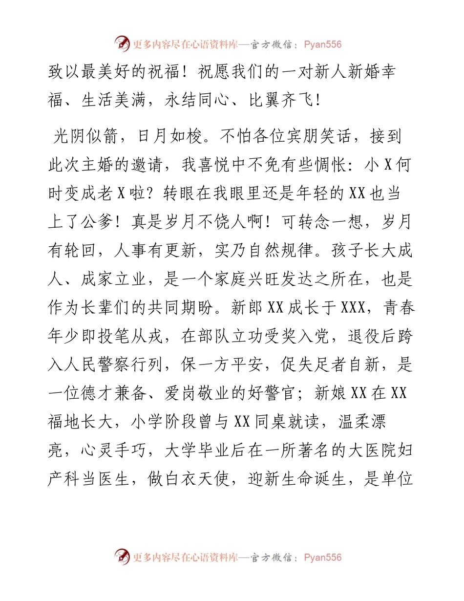 婚礼主婚致辞.docx_第2页