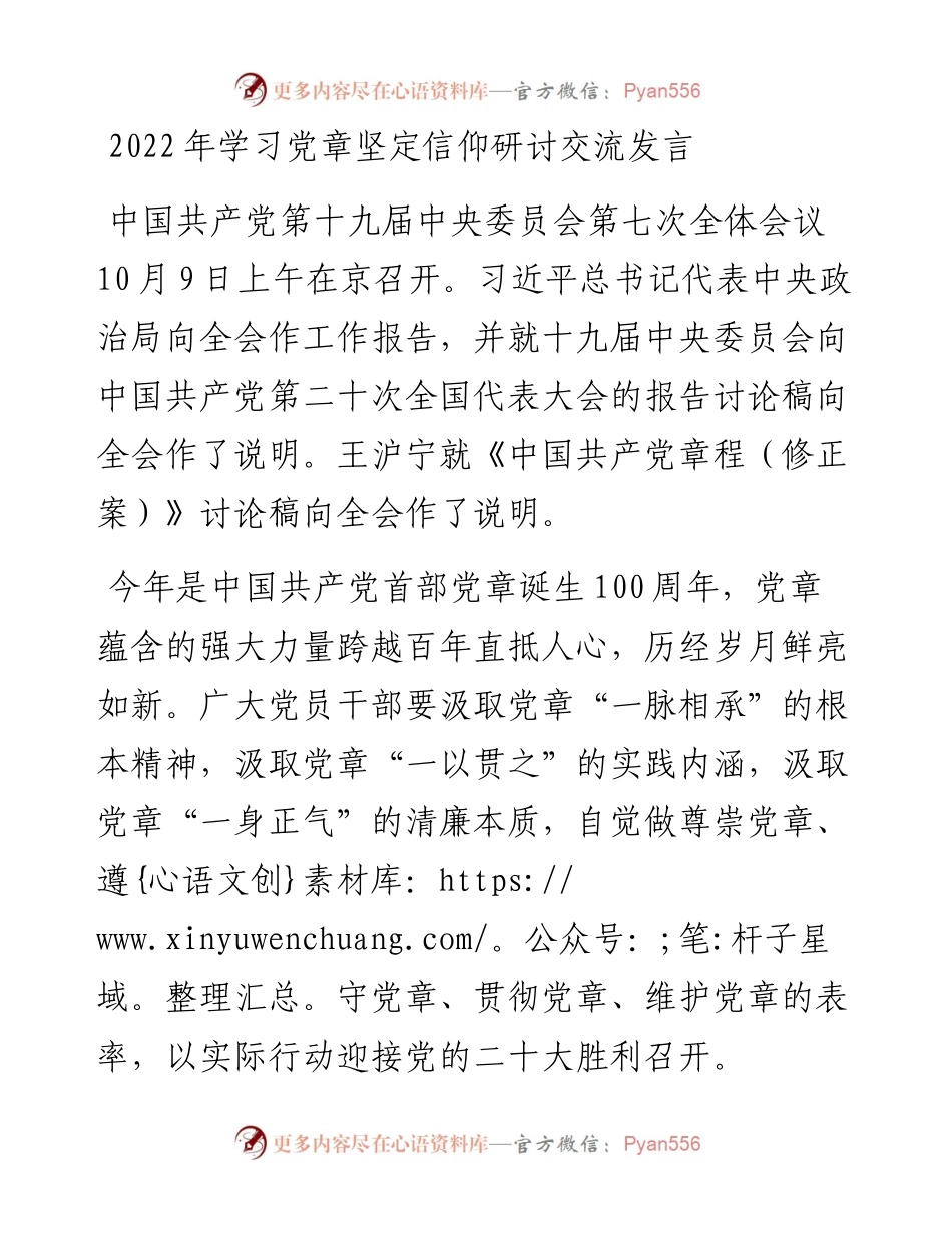 学习党章坚定信仰研讨交流发言_4.docx_第1页
