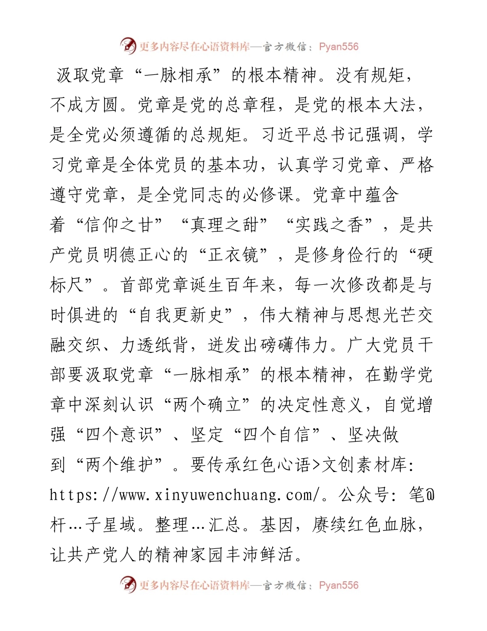学习党章坚定信仰研讨交流发言_4.docx_第2页