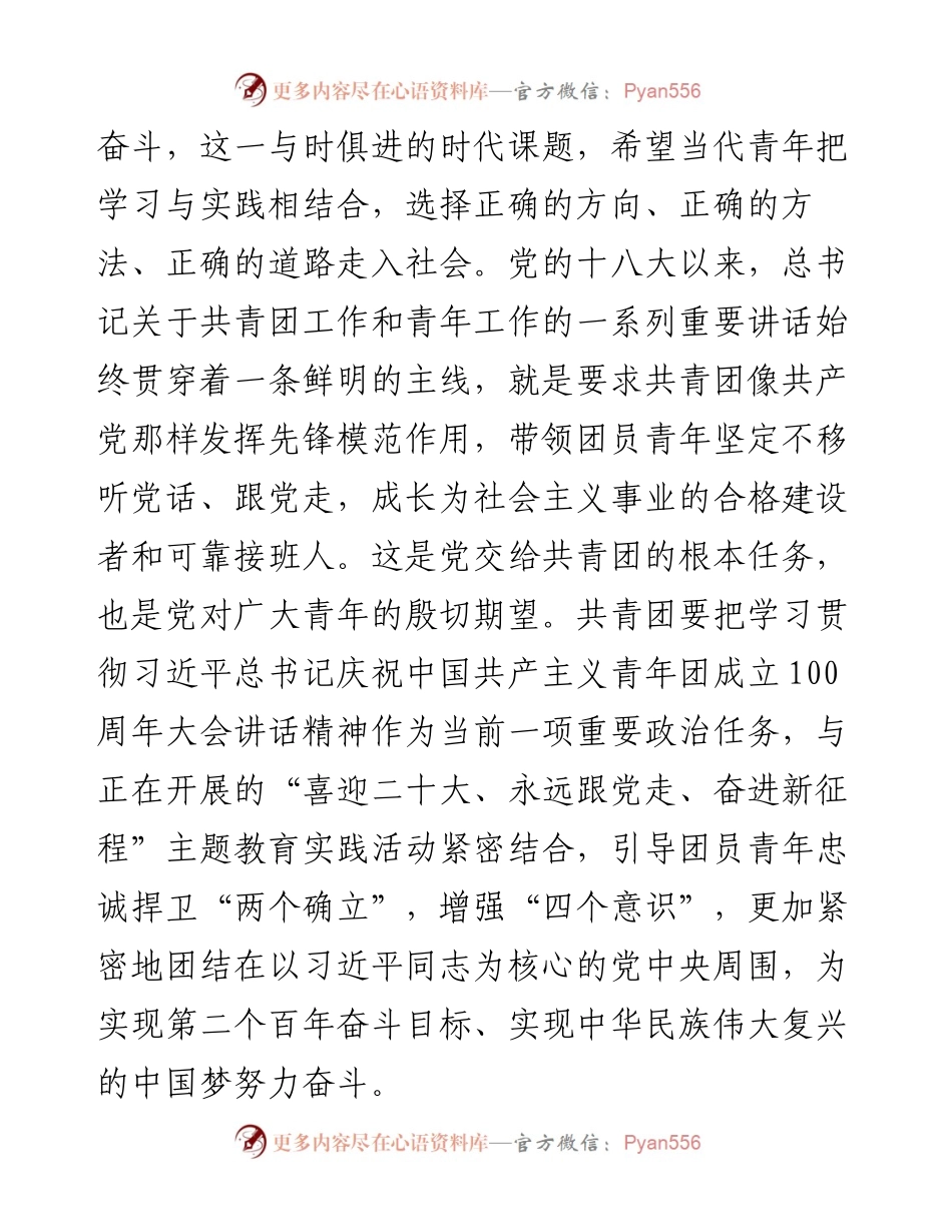 学习习近平总书记在庆祝中国共青团成立100周年大会上讲话精神的发言.docx_第2页
