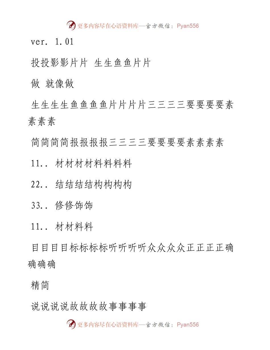 尼古丁加咖啡因,不瞌睡的简报設計模式 .docx_第1页