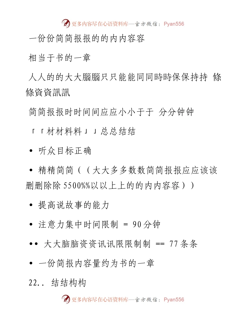 尼古丁加咖啡因,不瞌睡的简报設計模式 .docx_第2页