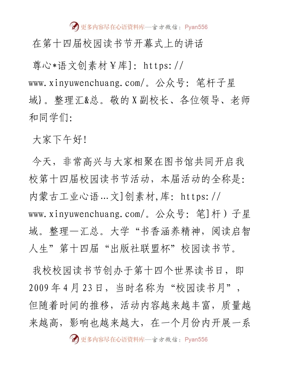 在第十四届校园读书节开幕式上的讲话.docx_第1页