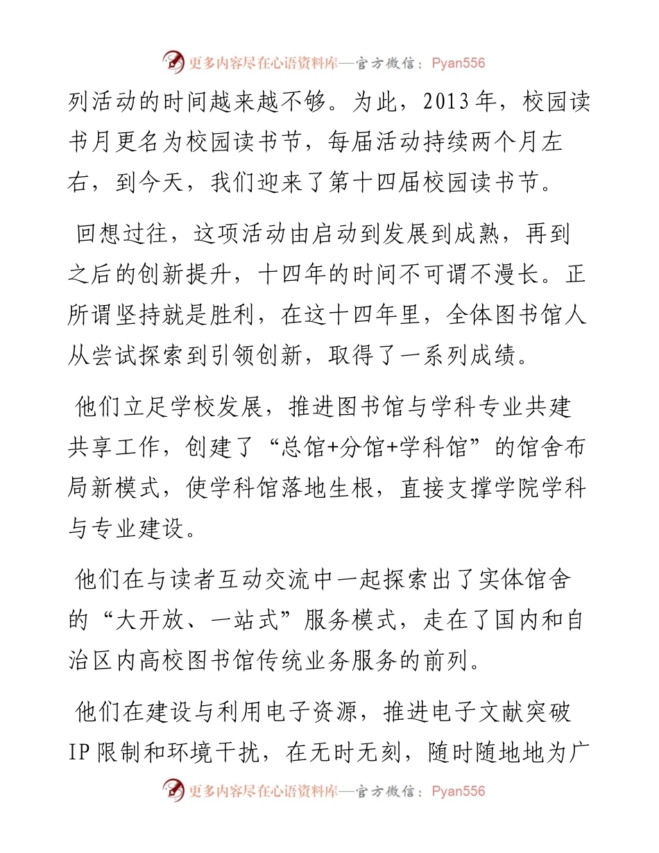 在第十四届校园读书节开幕式上的讲话.docx_第2页
