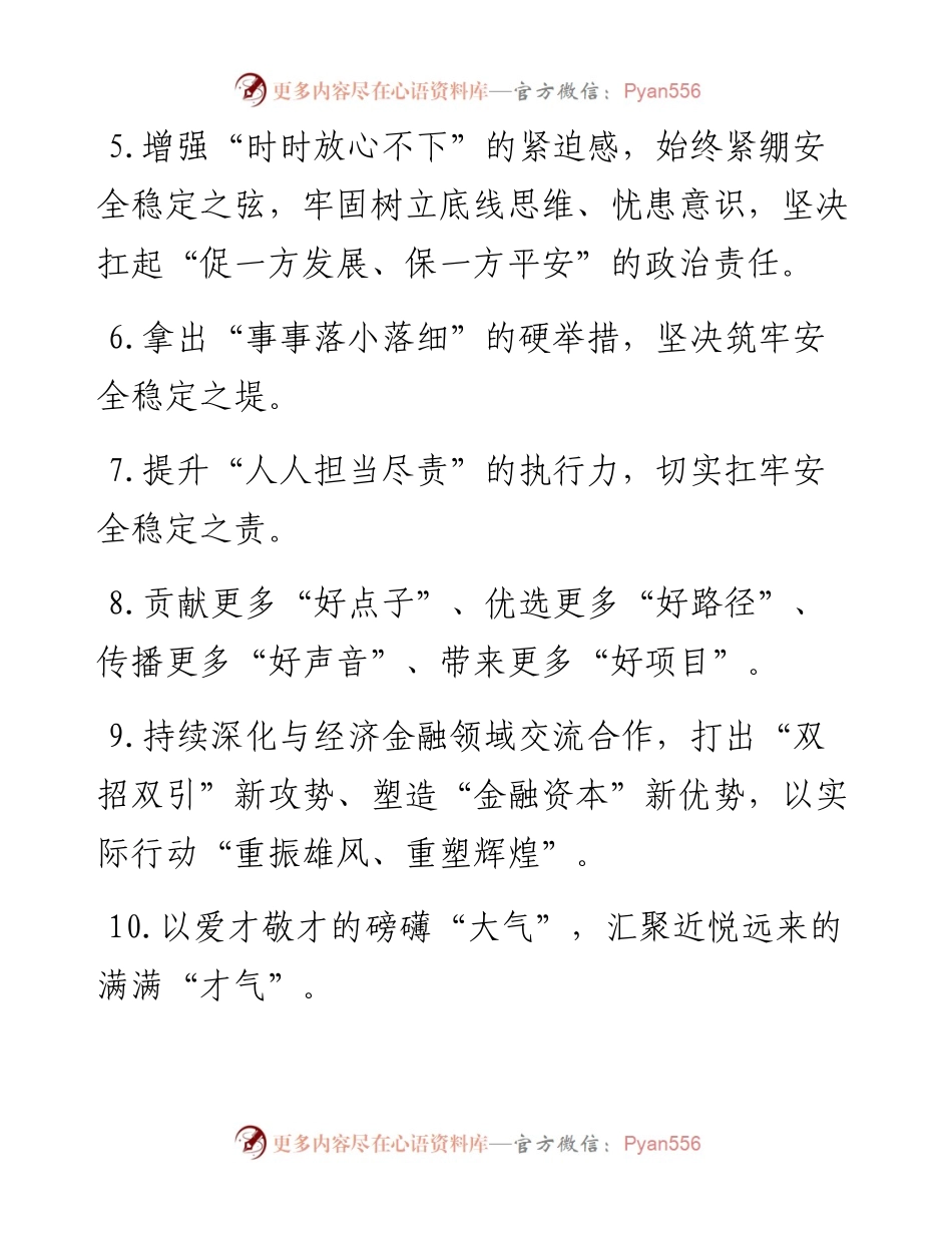 天天金句精选（10月1日）.docx_第2页