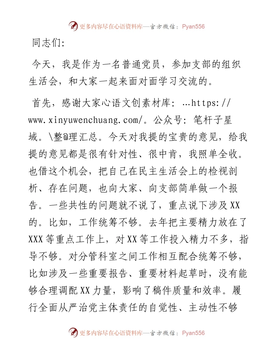 在参加党史学习教育组织生活会上的讲话提纲.docx_第1页