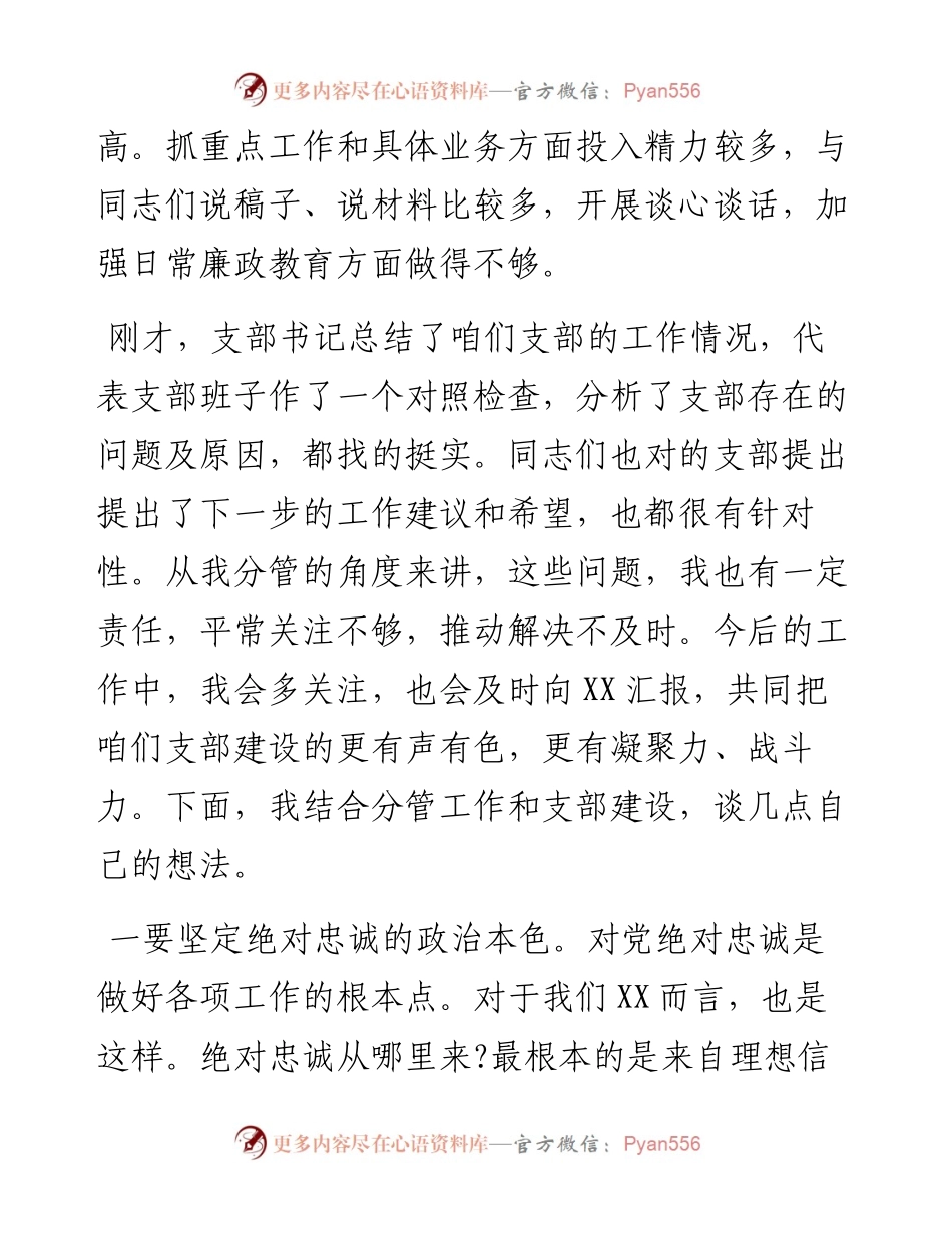 在参加党史学习教育组织生活会上的讲话提纲.docx_第2页