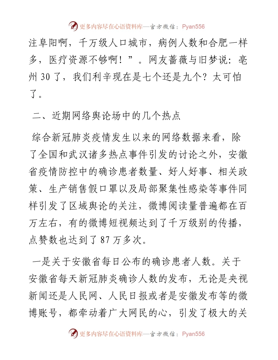 安徽省新冠肺炎疫情舆情的基本形势和应对措施.docx_第2页