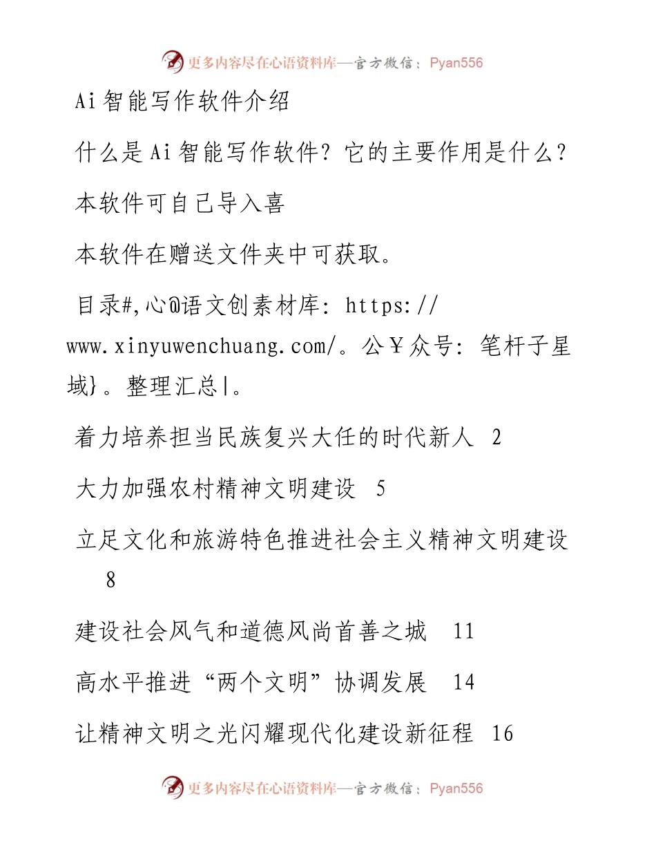 学习贯彻《关于社会主义精神文明建设论述摘编》汇编.docx_第1页