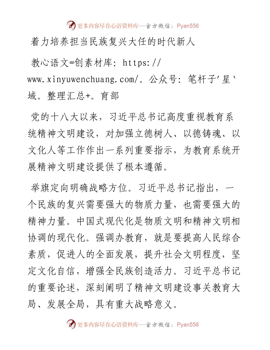 学习贯彻《关于社会主义精神文明建设论述摘编》汇编.docx_第2页