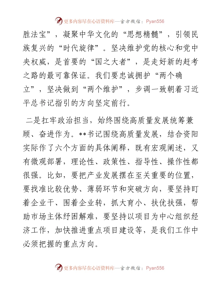 在市级领导干部和县处级主要负责同志读书班分组讨论上的发言.docx_第2页