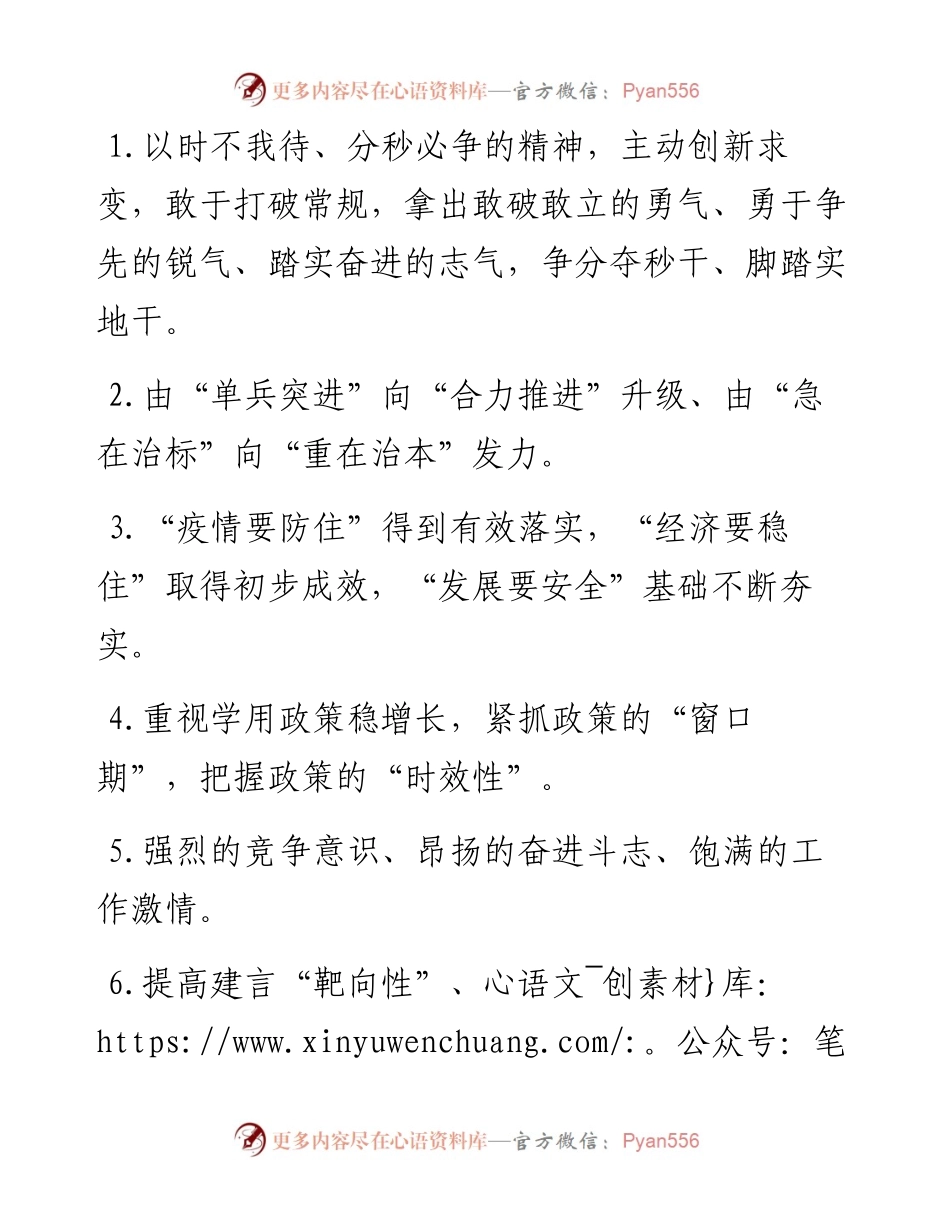 天天金句精选（7月14日）.docx_第1页