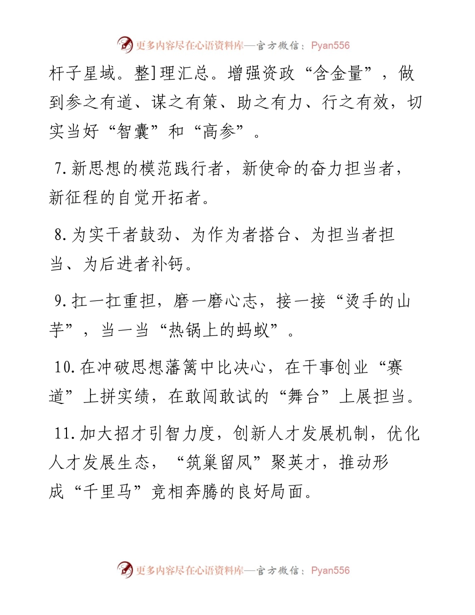 天天金句精选（7月14日）.docx_第2页