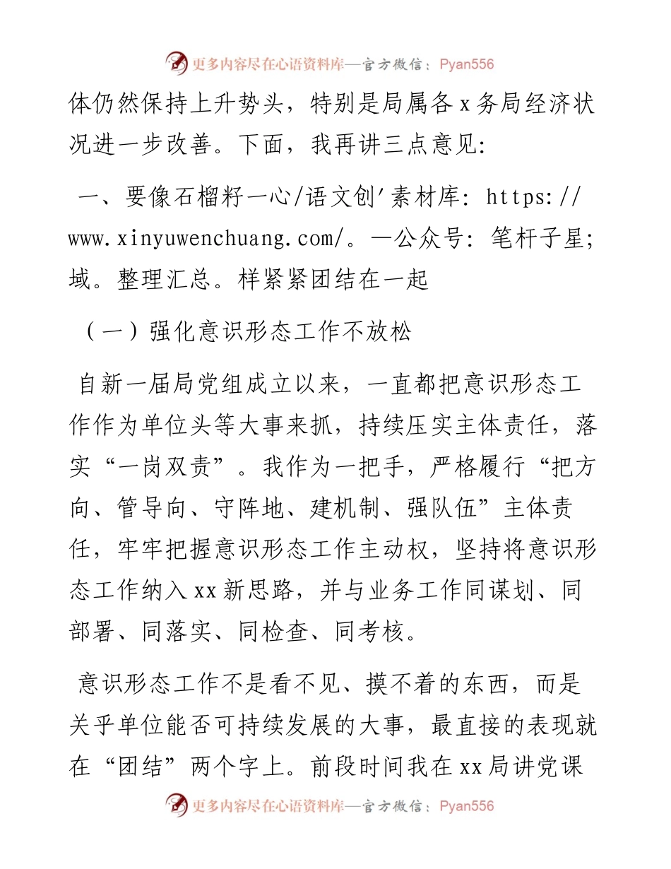 局长在下半年全局经济工作推进会上的讲话.docx_第2页