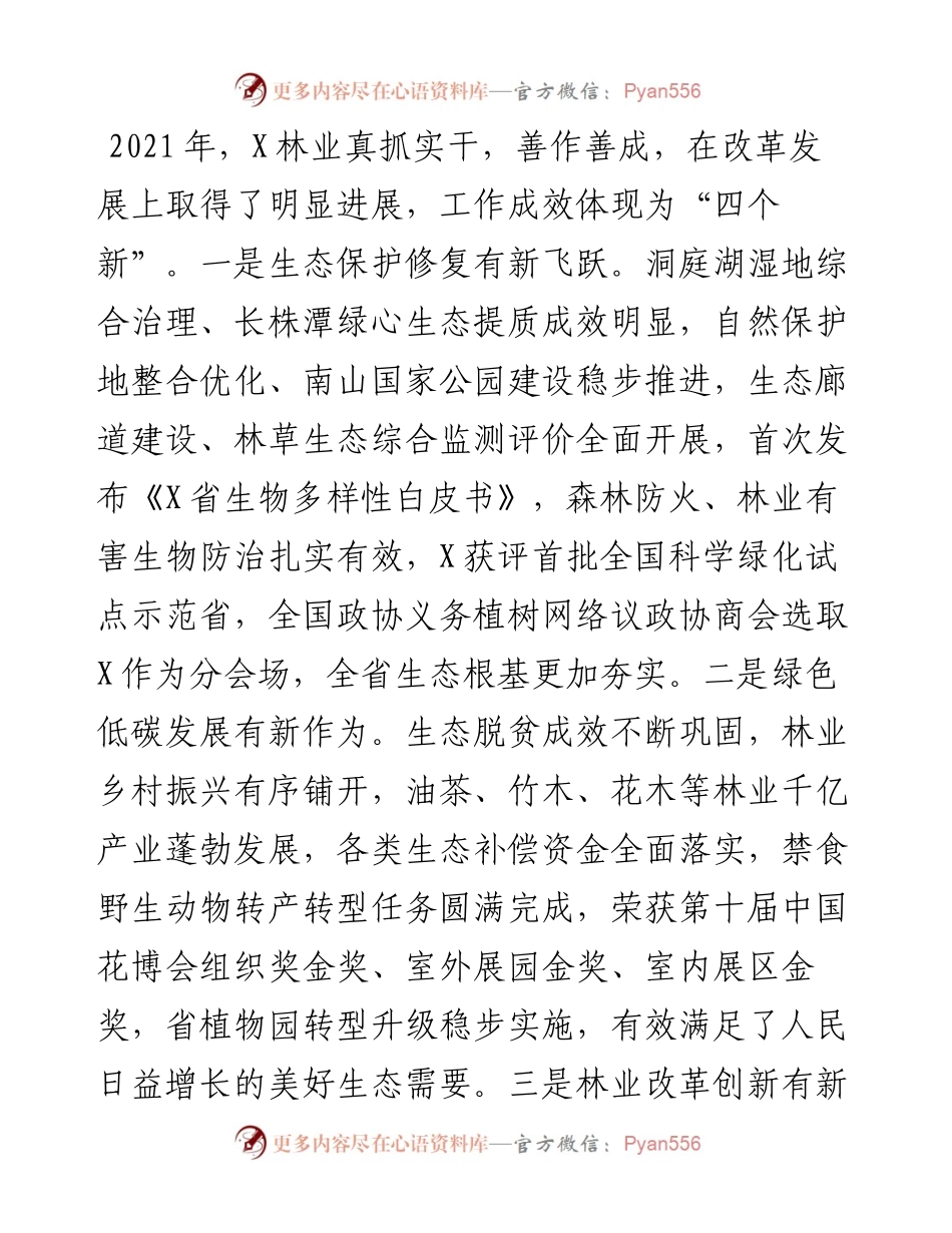 在林业工作电视电话会议上的讲话(1).docx_第2页