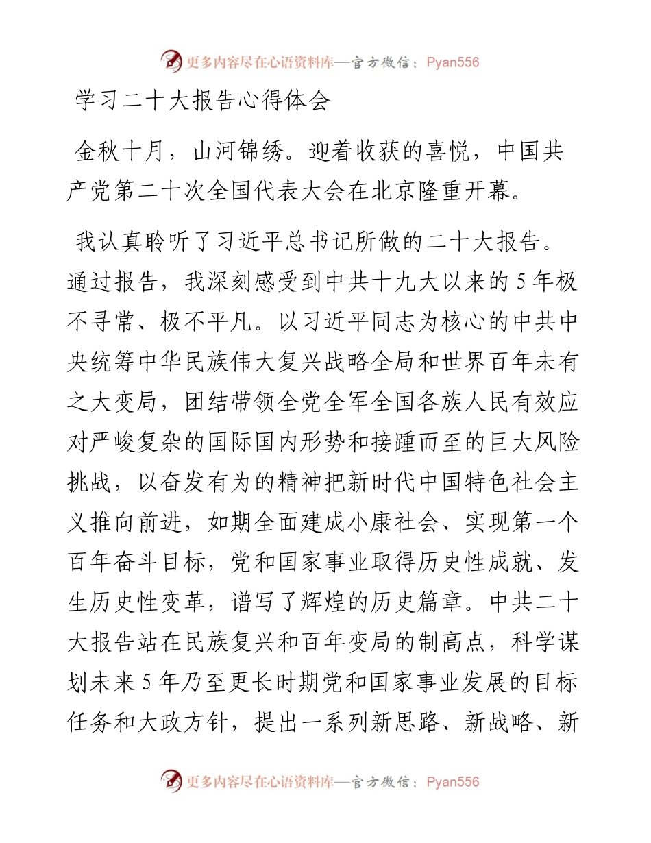 学习二十大报告心得体会（民盟）.docx_第1页