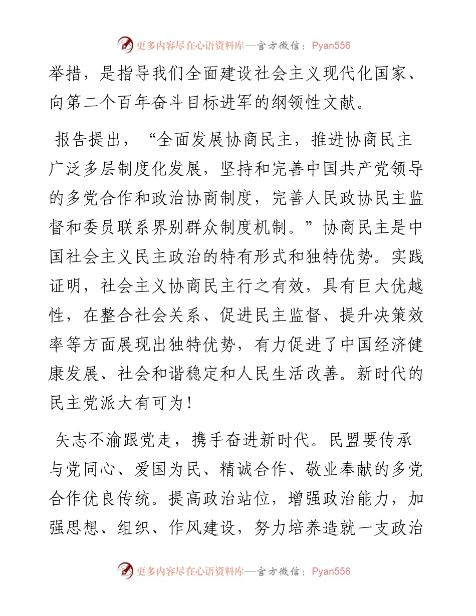 学习二十大报告心得体会（民盟）.docx_第2页